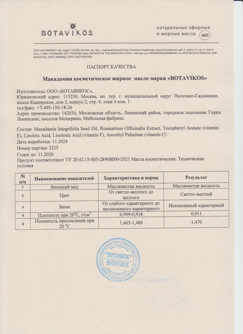 Паспорт №112024